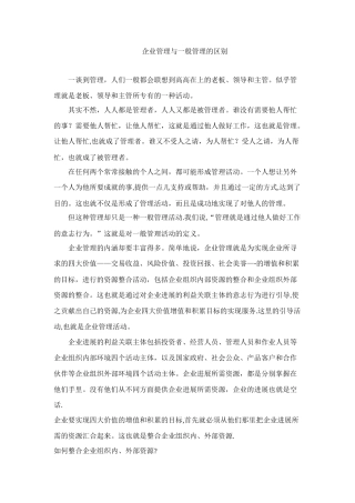 企业管理与一般管理的区别