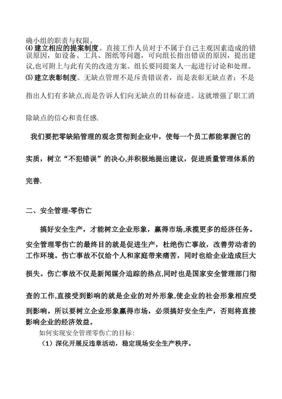 企业管理三大体系：质量管理、安全管理、环境管理_第2页