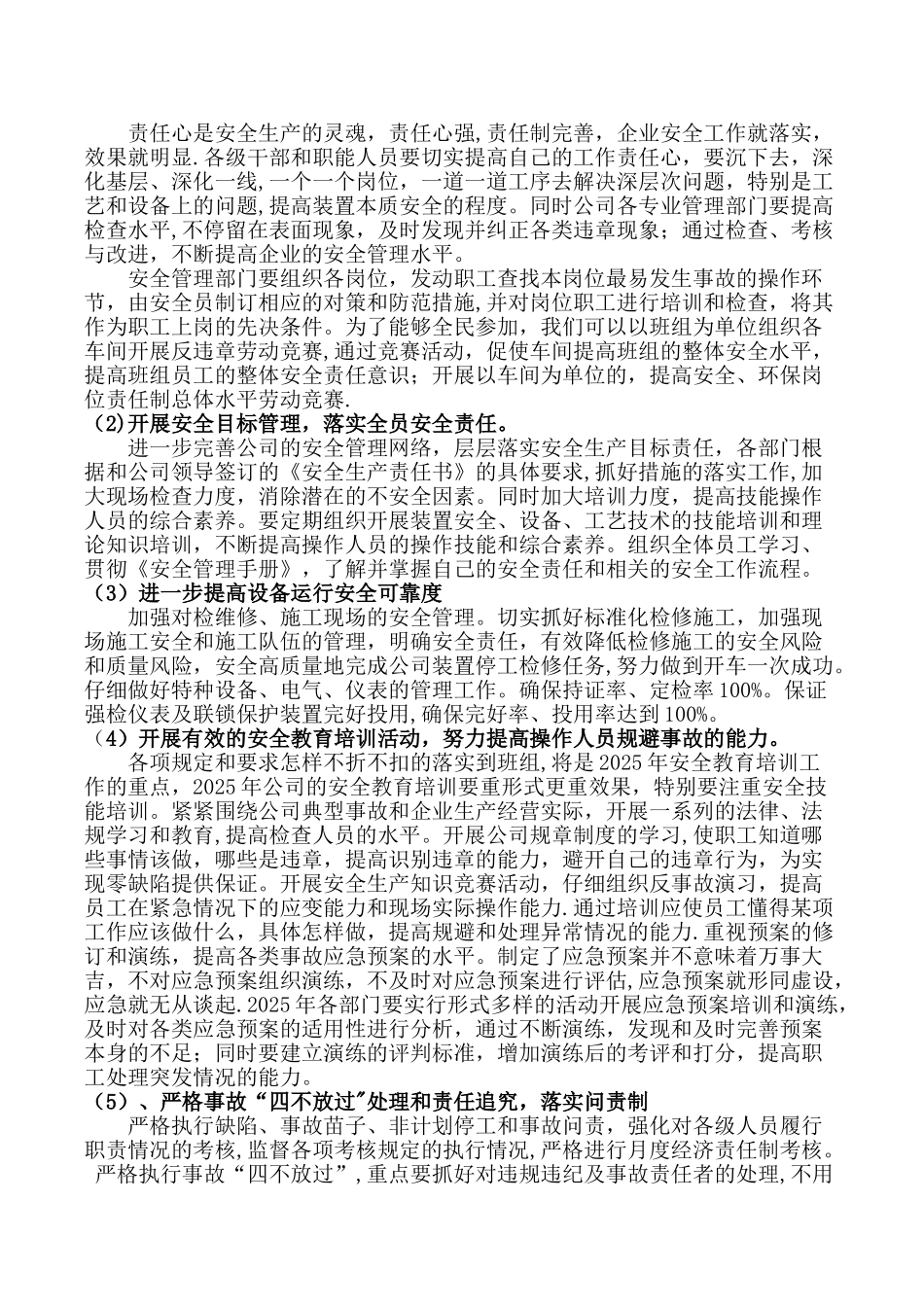 企业管理三大体系：质量管理、安全管理、环境管理_第3页