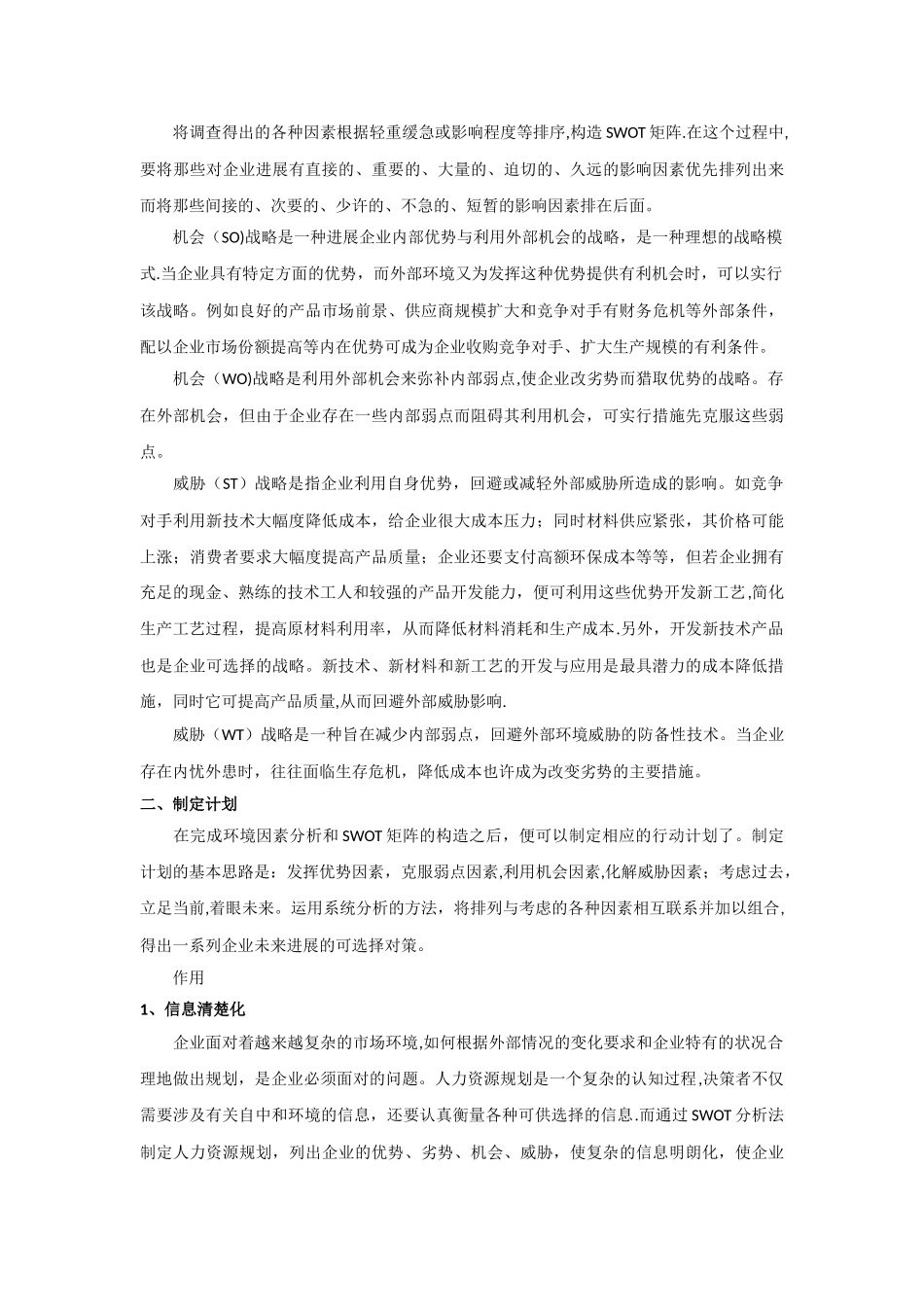 企业管理中的SWOT分析方法解析_第2页