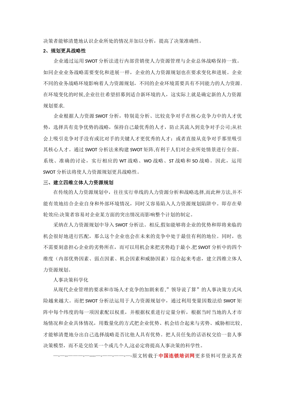 企业管理中的SWOT分析方法解析_第3页