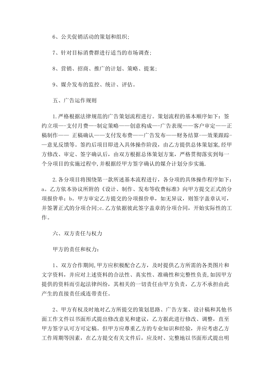 企业策划合作协议书_第2页