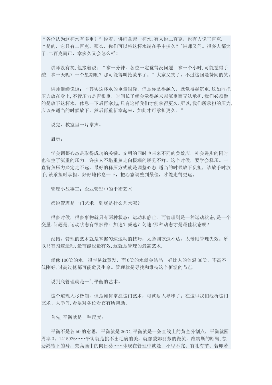 企业管理8个经典小故事_第2页