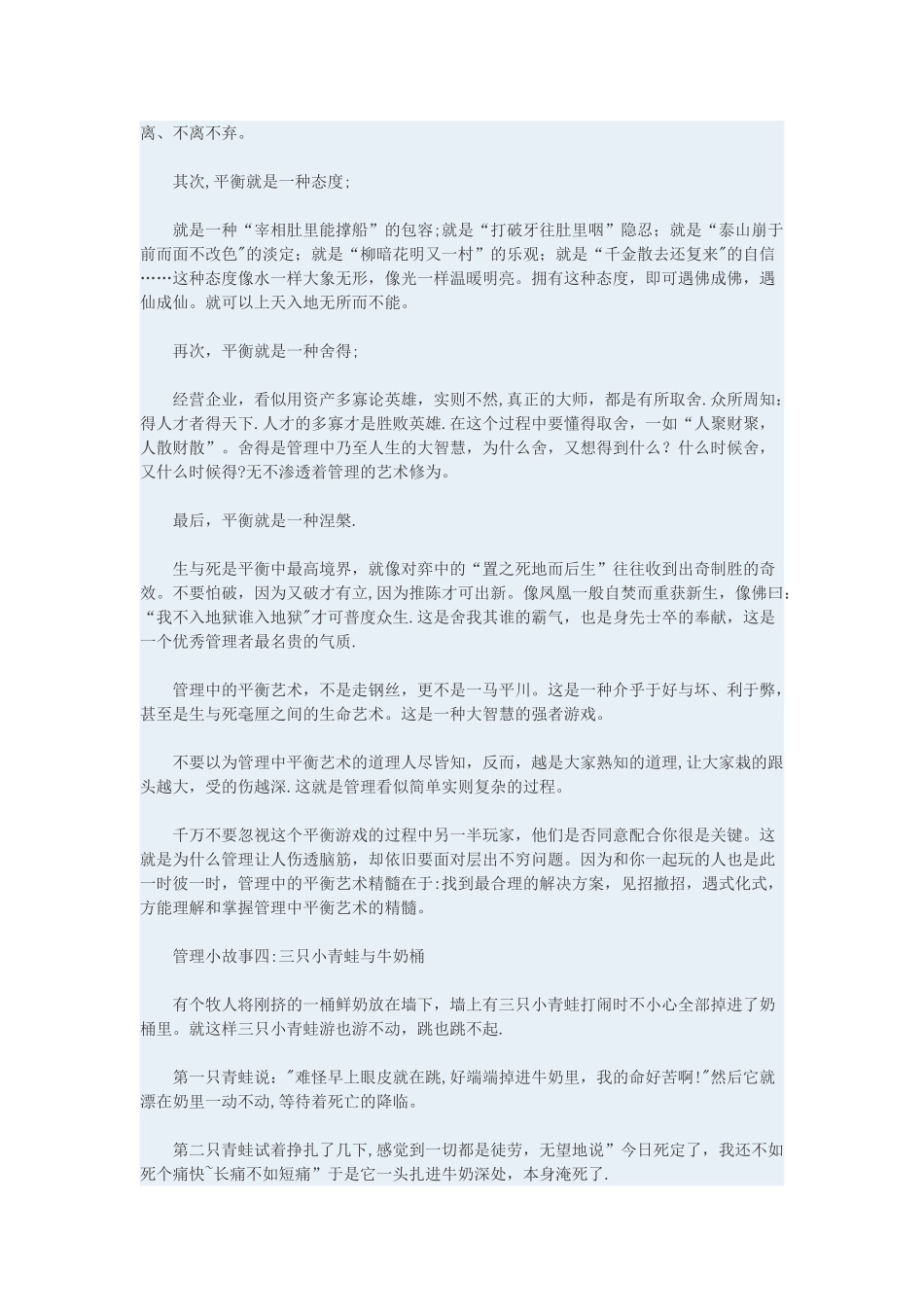 企业管理8个经典小故事_第3页