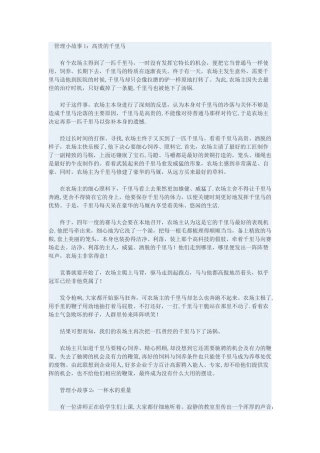 企业管理8个经典小故事