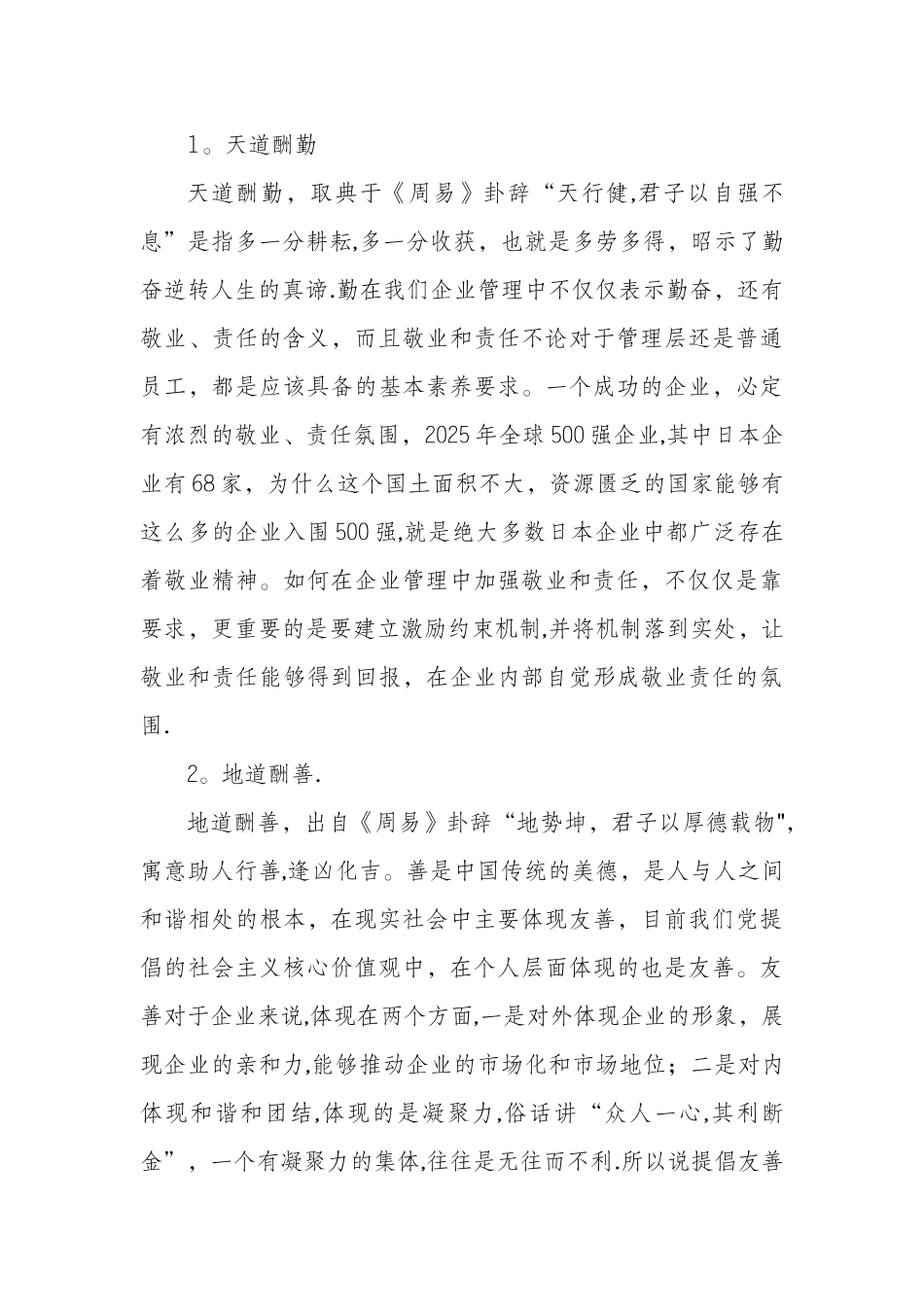 企业管理与哲学思维_第2页