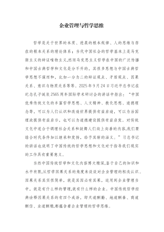 企业管理与哲学思维