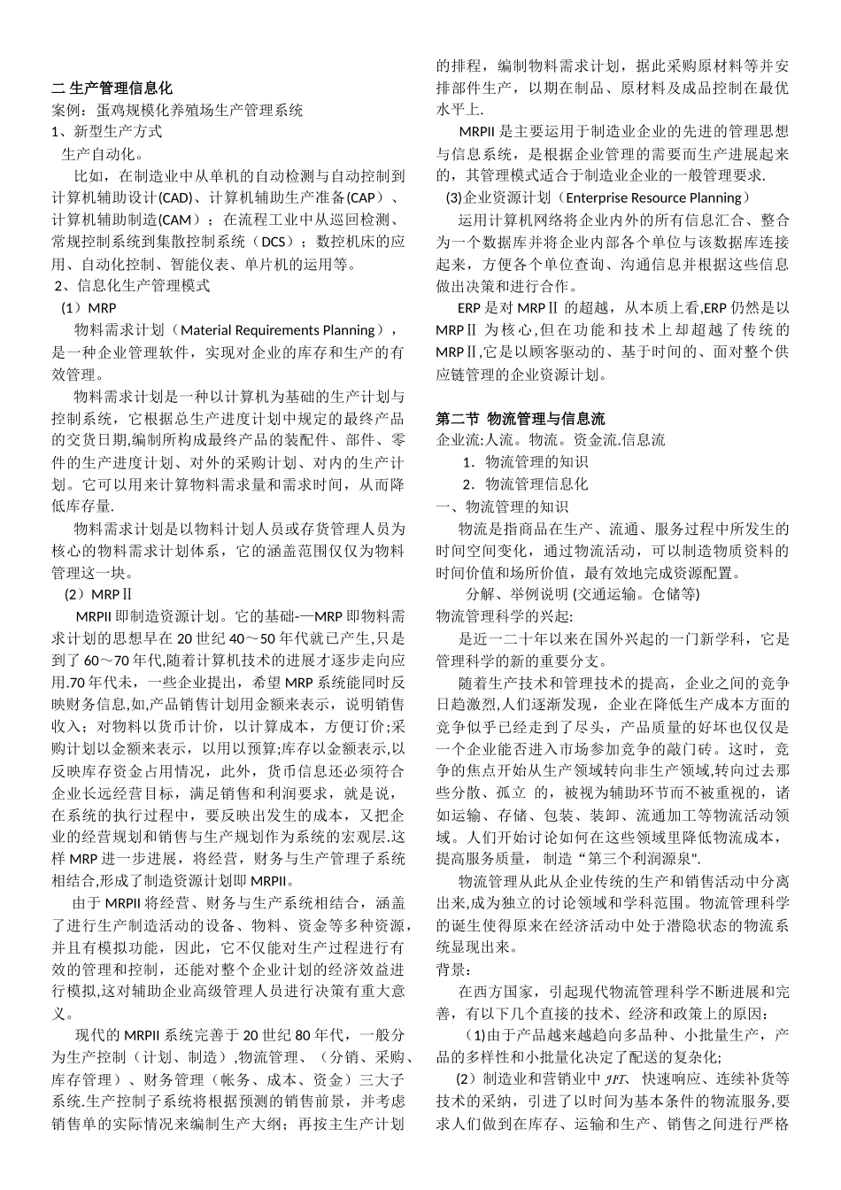 企业管理与信息流_第2页