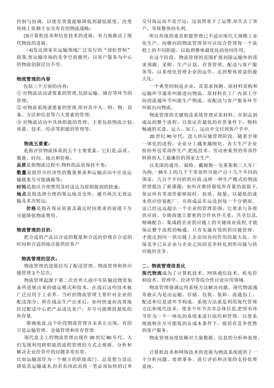 企业管理与信息流_第3页