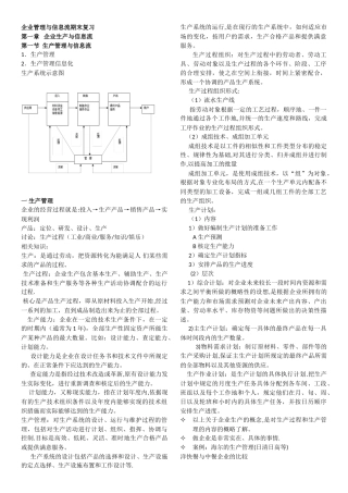 企业管理与信息流