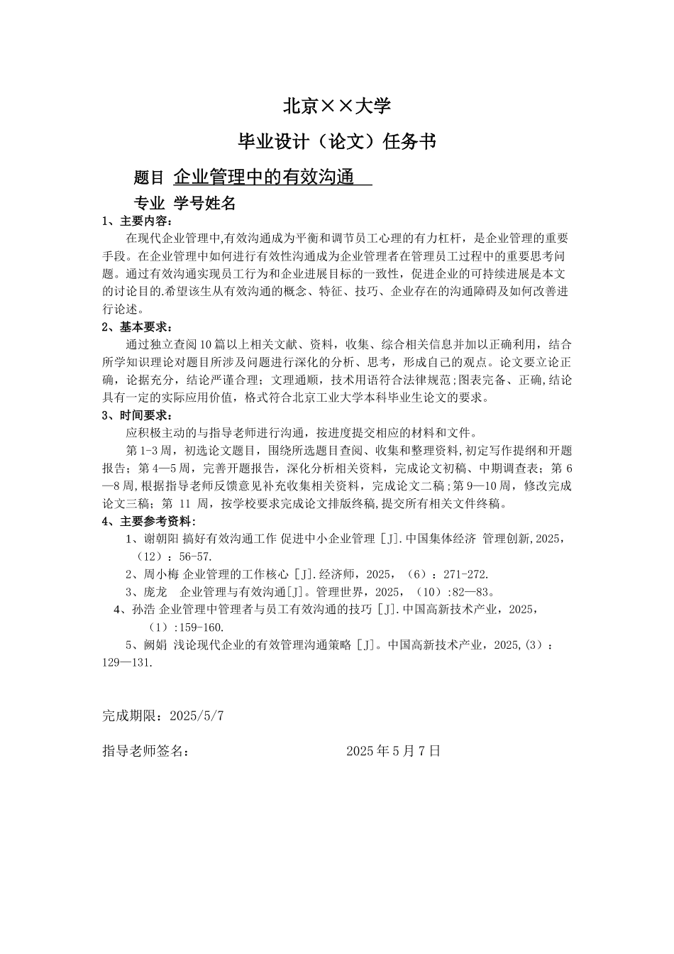 企业管理中的有效沟通_第2页