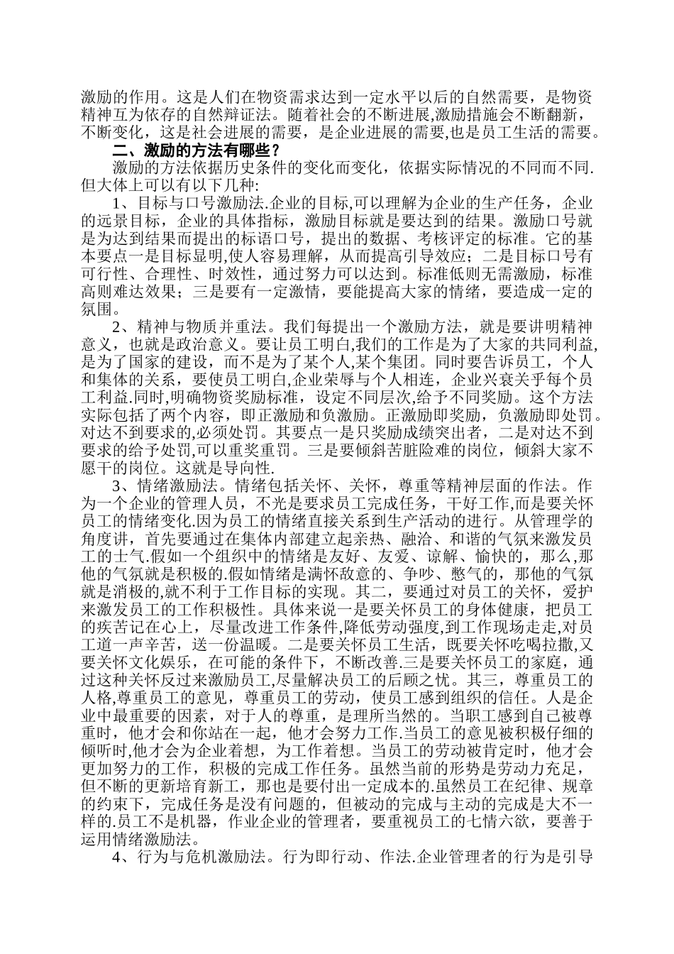 企业管理中的激励措施_第2页