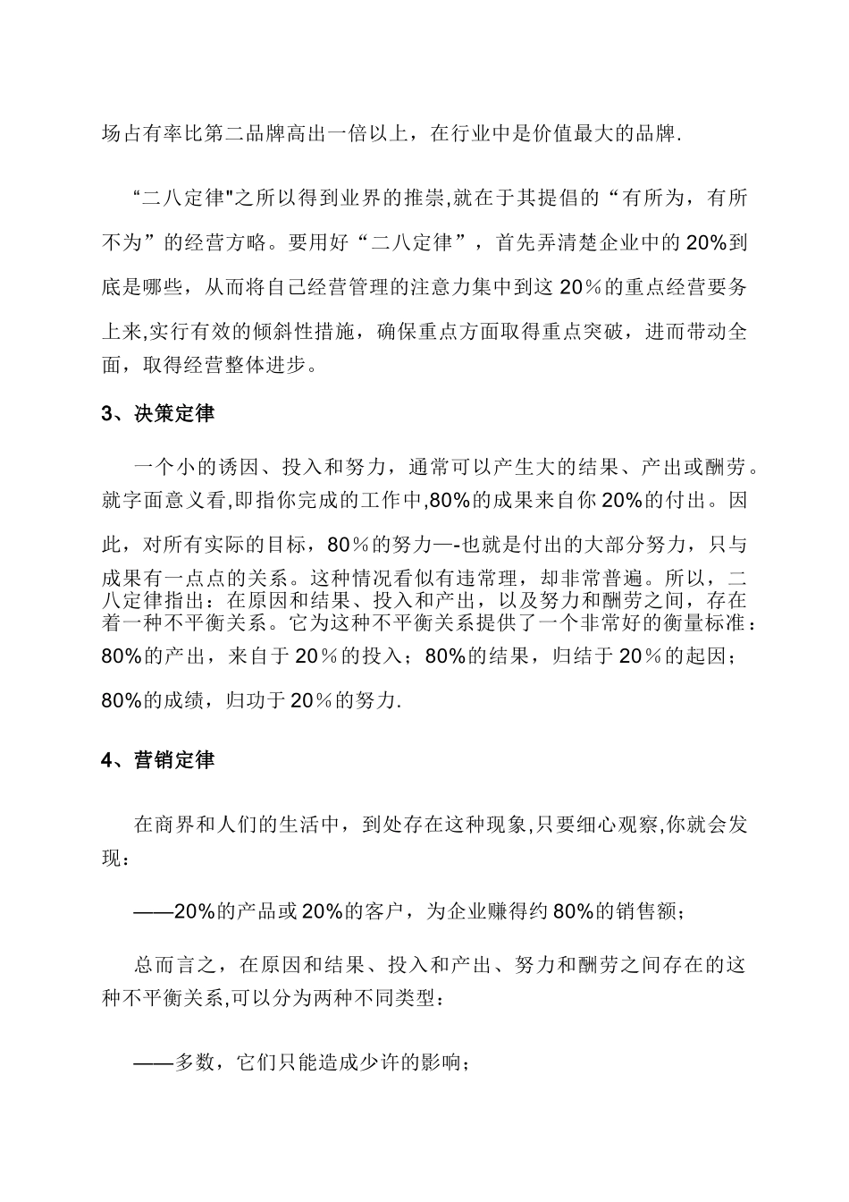 企业管理中的“二八定律”_第2页
