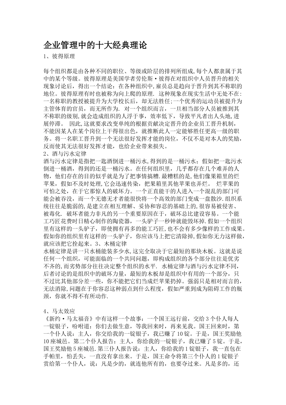 企业管理中的十大经典理论_第1页