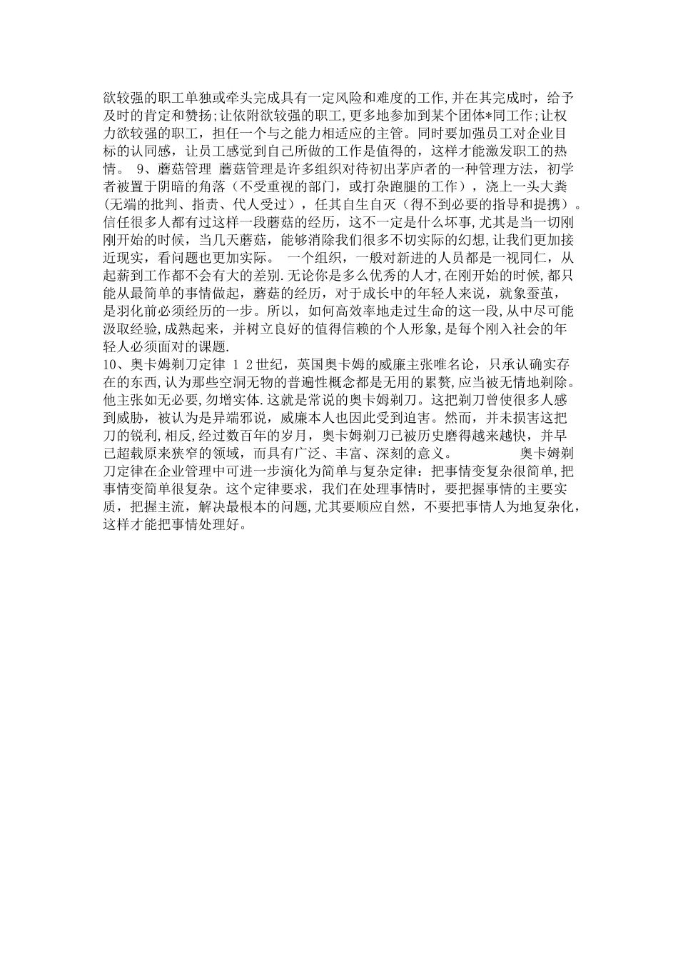 企业管理中的十大经典理论_第3页