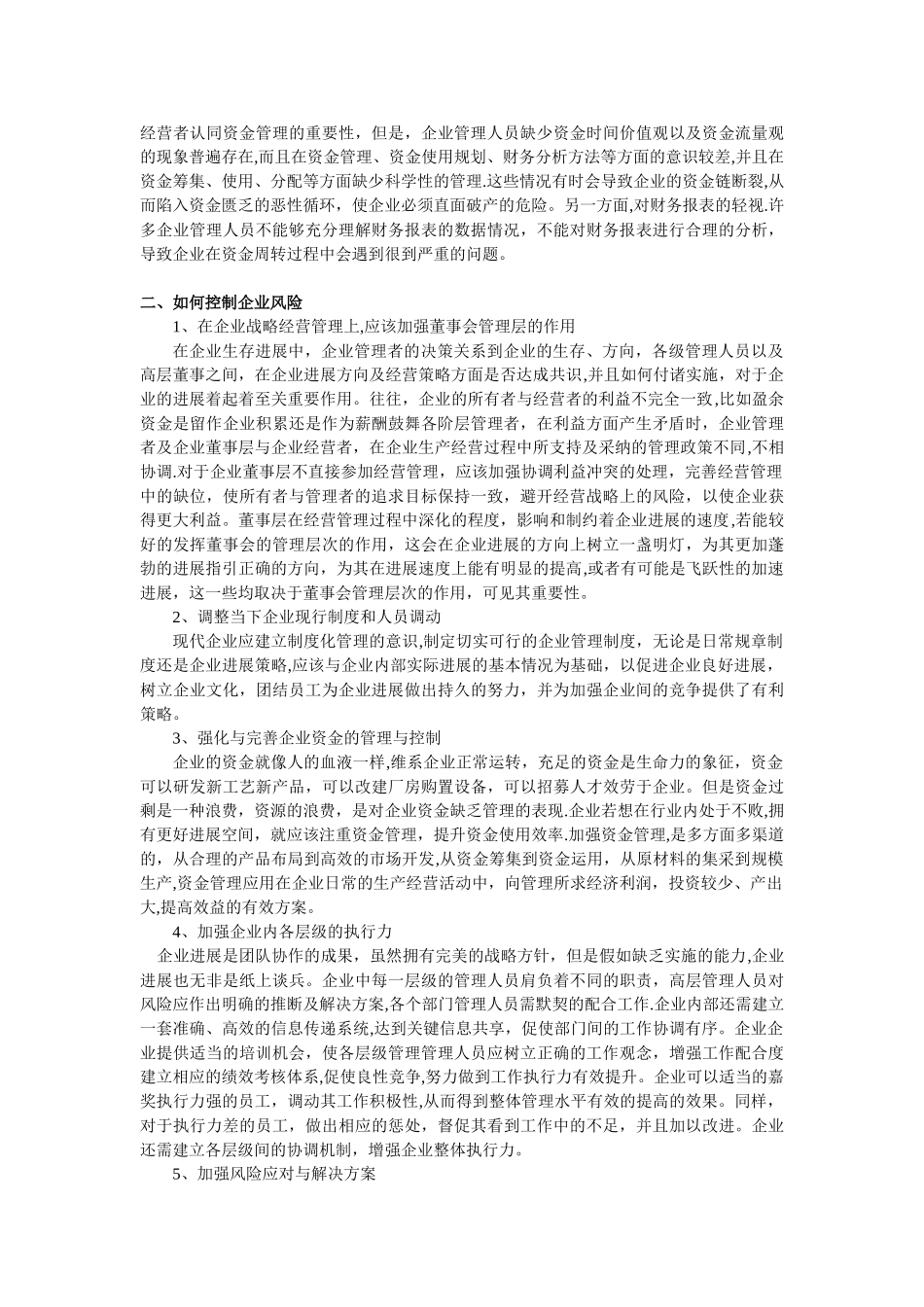 企业管理中的风险控制_第2页