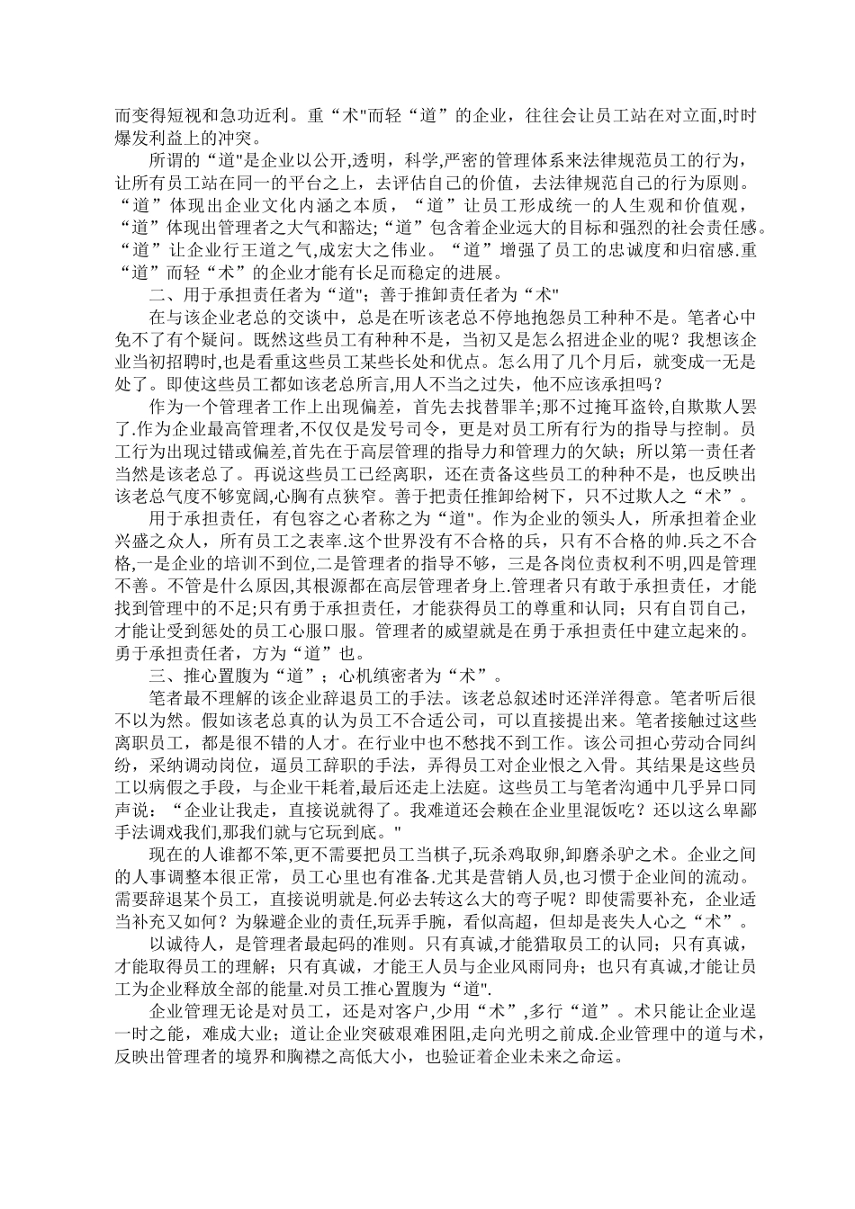 企业管理中的道与术_第2页