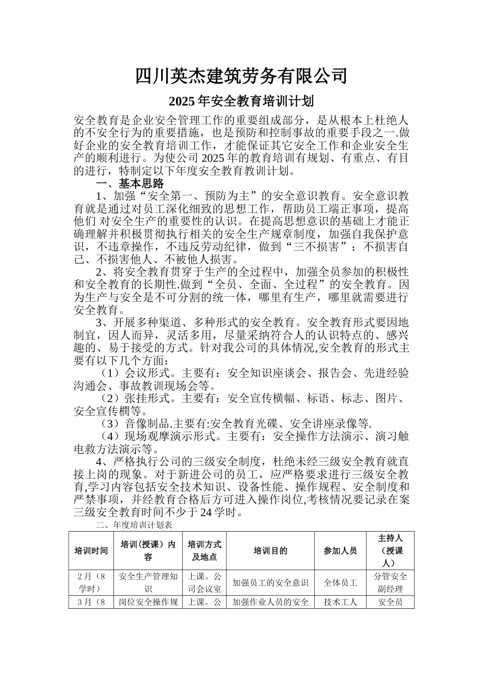 企业管理人员和作业人员年度安全培训教育材料_第1页