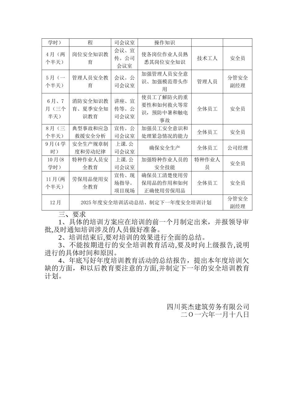 企业管理人员和作业人员年度安全培训教育材料_第2页