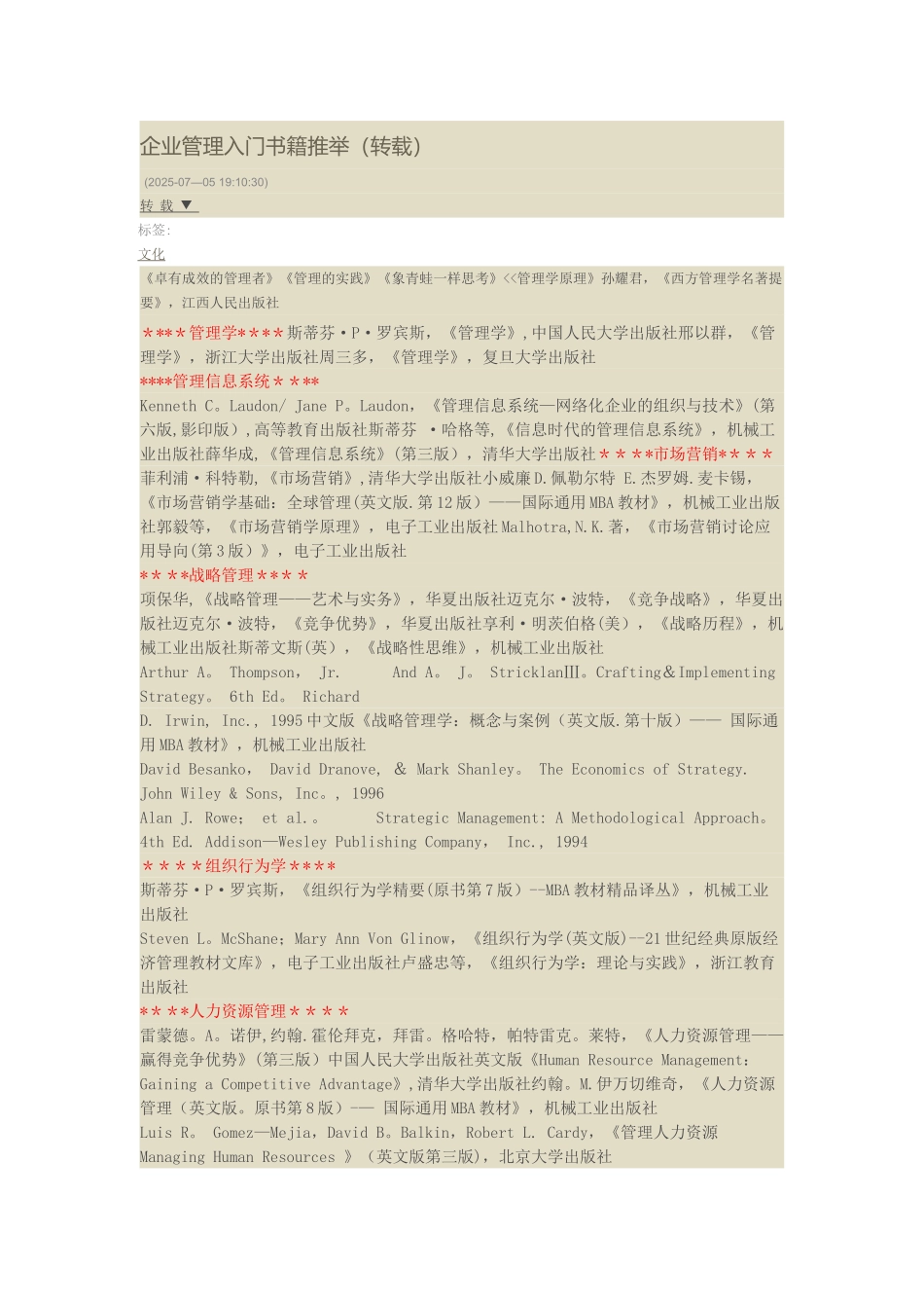 企业管理书籍推荐_第1页