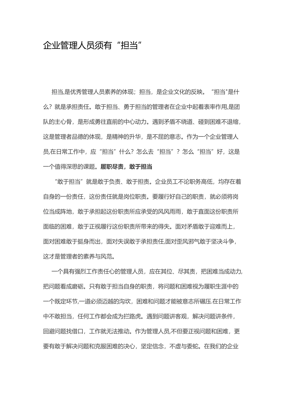 企业管理人员须有“担当”_第1页