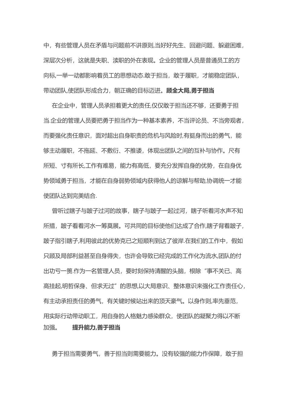 企业管理人员须有“担当”_第2页