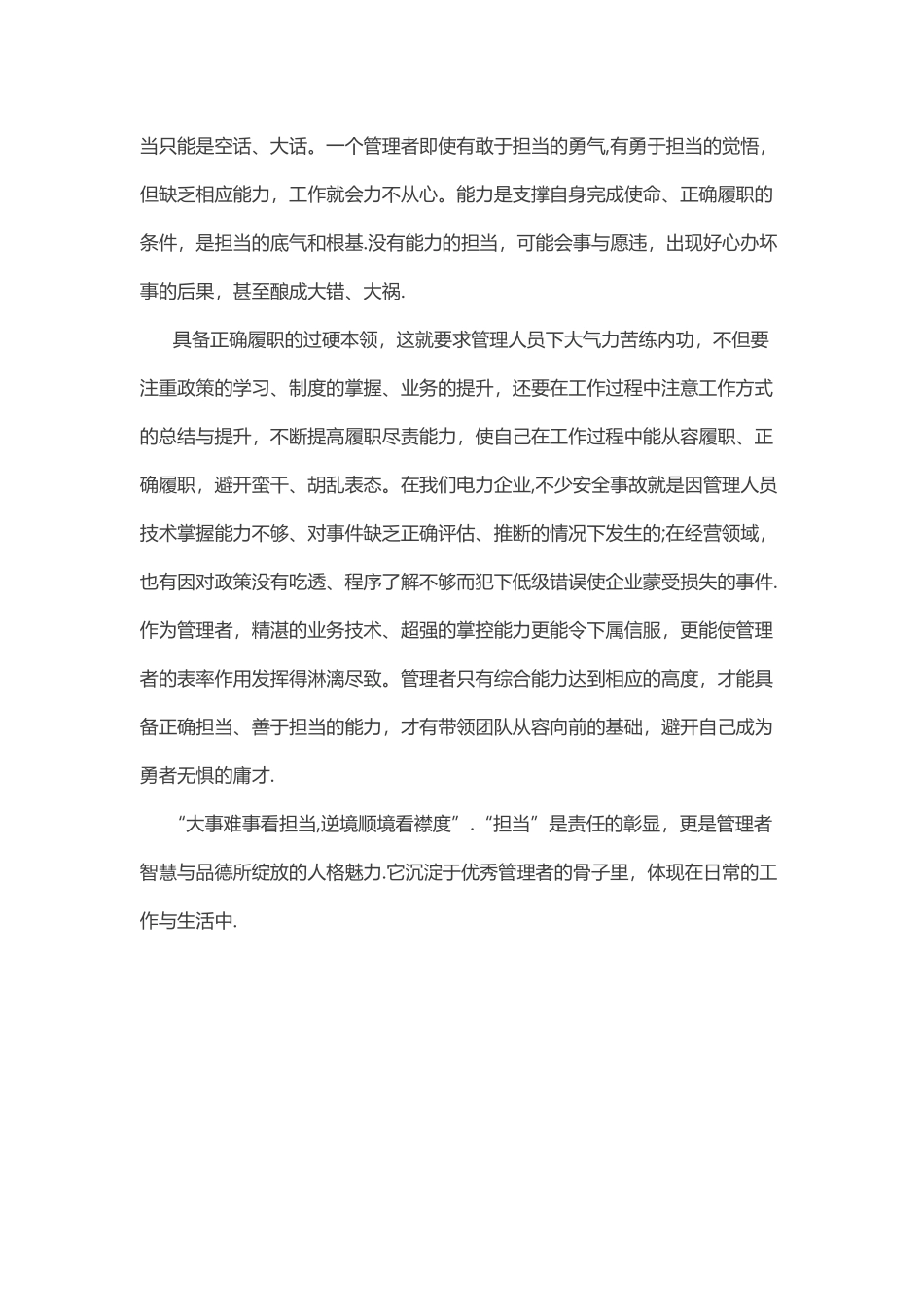 企业管理人员须有“担当”_第3页