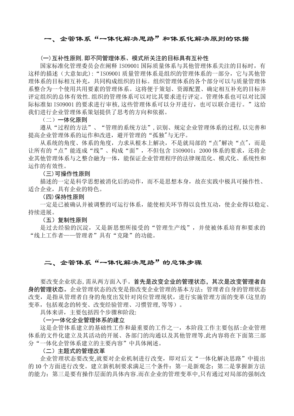 企业管理体系一体化建设初探_第2页