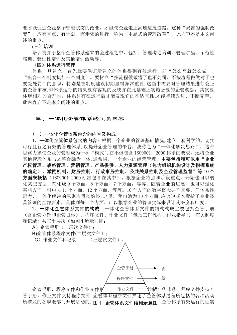 企业管理体系一体化建设初探_第3页
