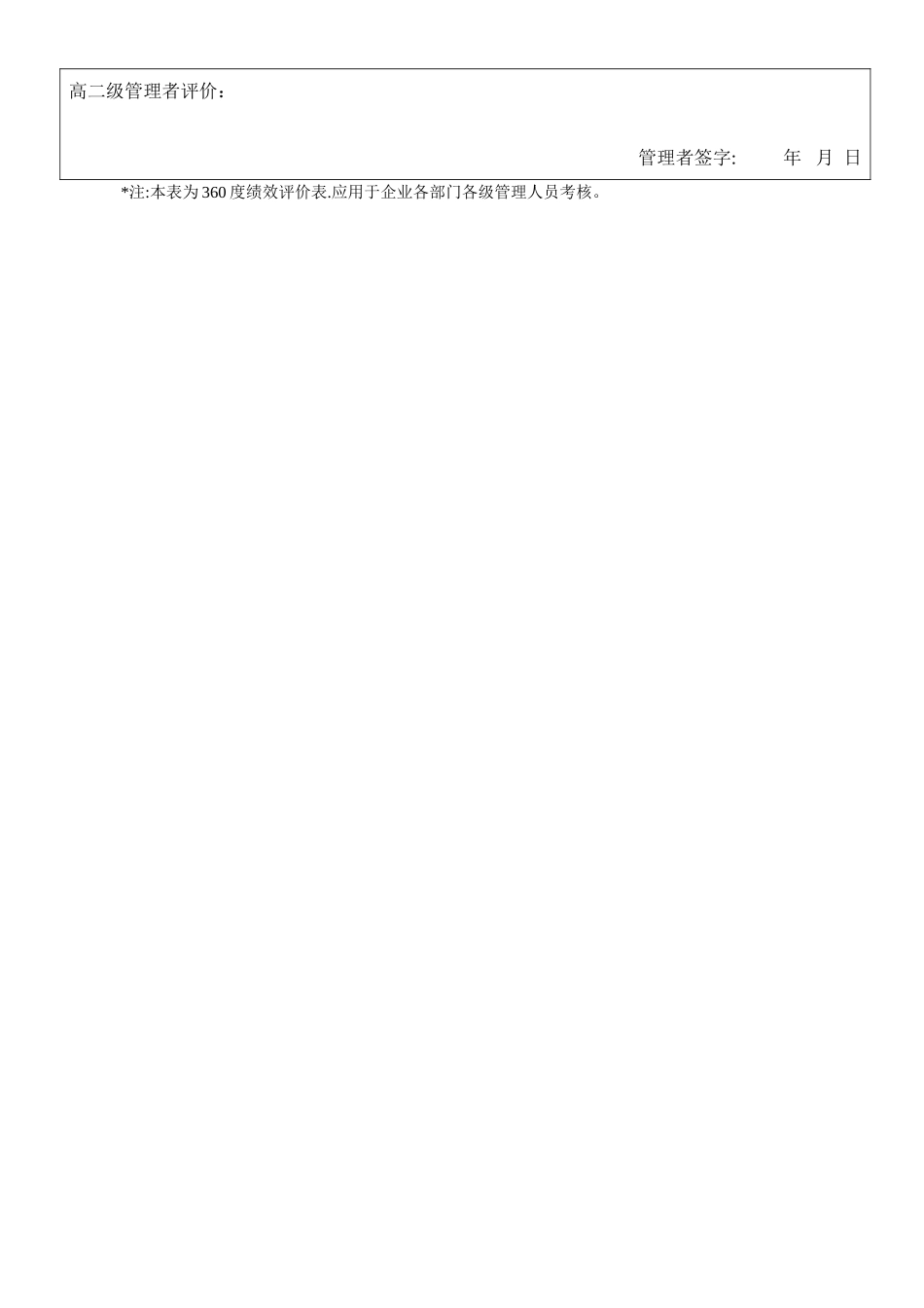 企业管理人员考核表_第3页