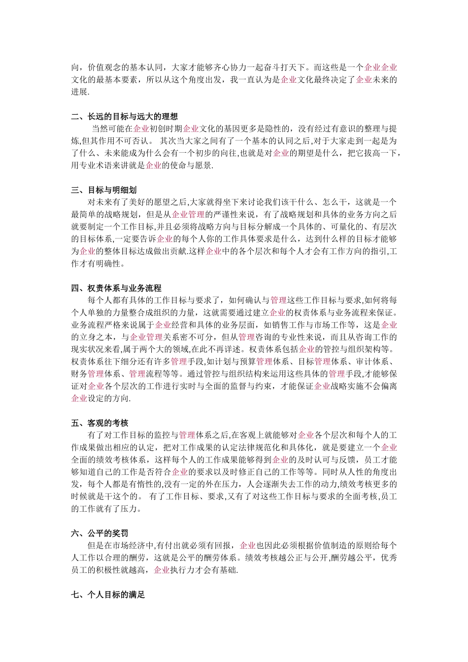 企业管理体系的八大关键环节_第2页