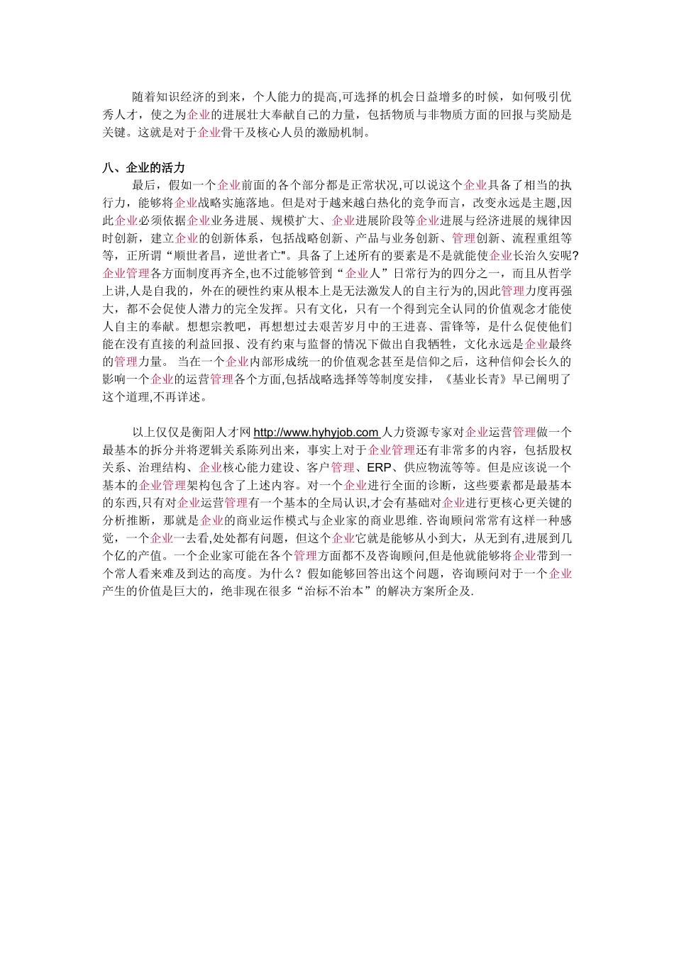 企业管理体系的八大关键环节_第3页