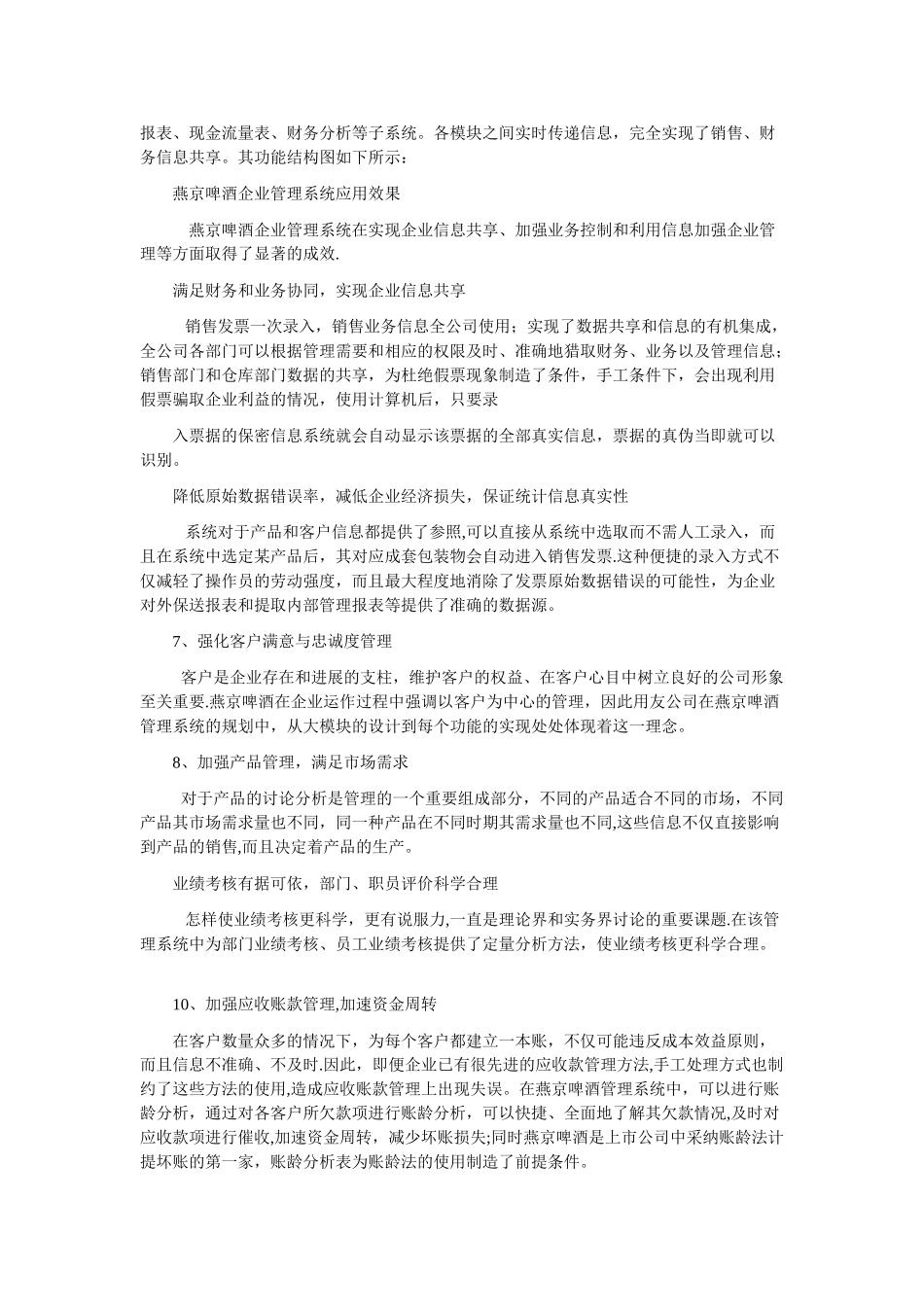 企业管理信息系统成功应用案例_第2页