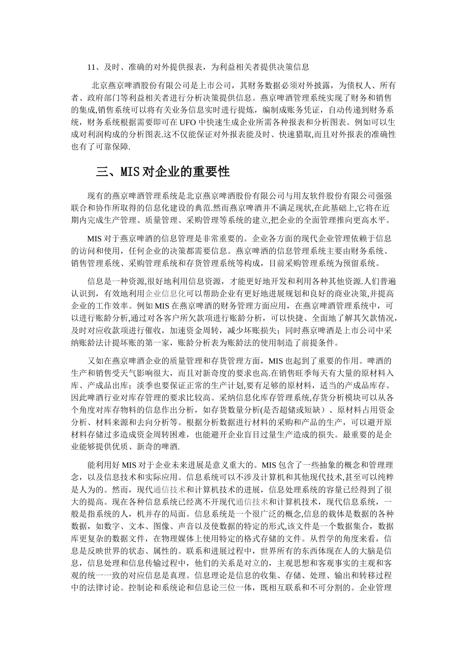 企业管理信息系统成功应用案例_第3页