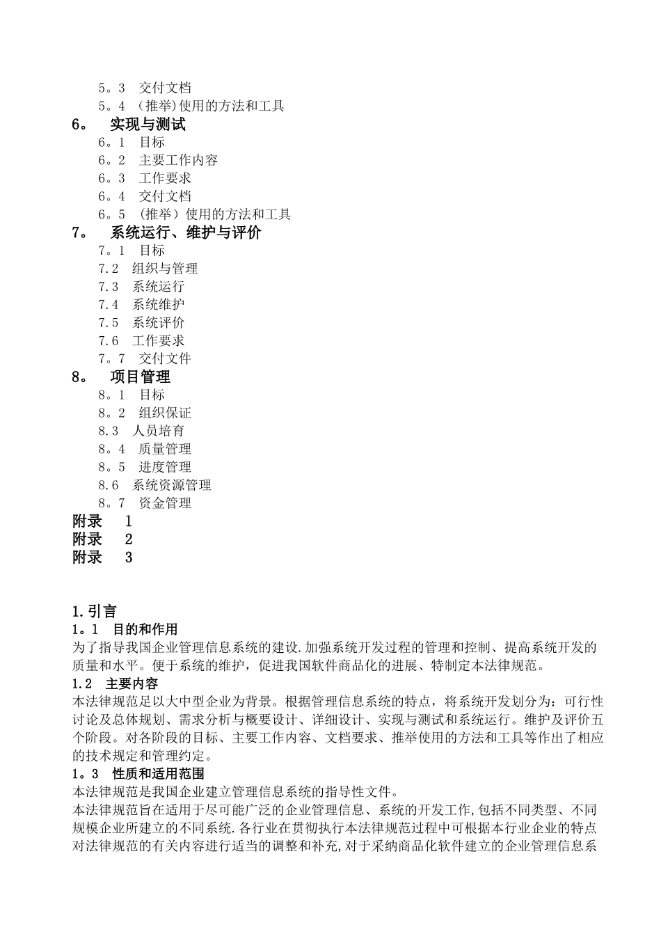 企业管理信息系统开发规范_第2页