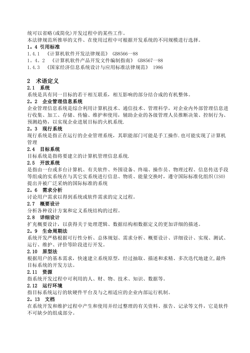 企业管理信息系统开发规范_第3页