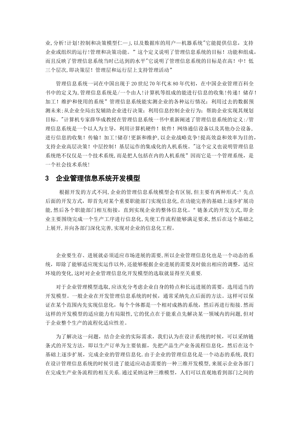 企业管理信息系统中的BS和CS结构的应用_第2页