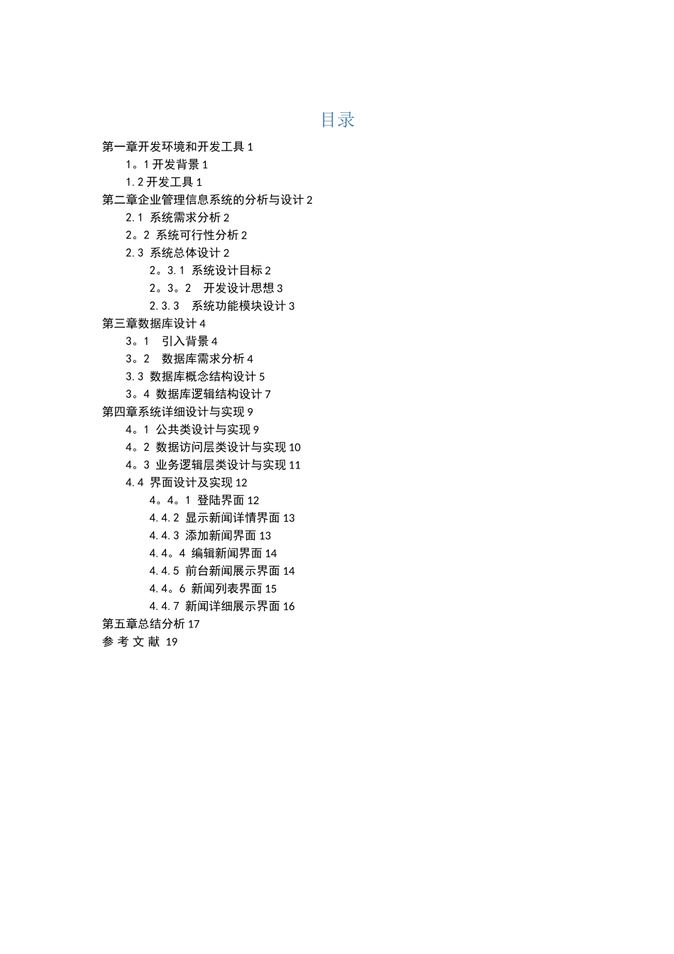 企业管理信息系统课程设计_第2页