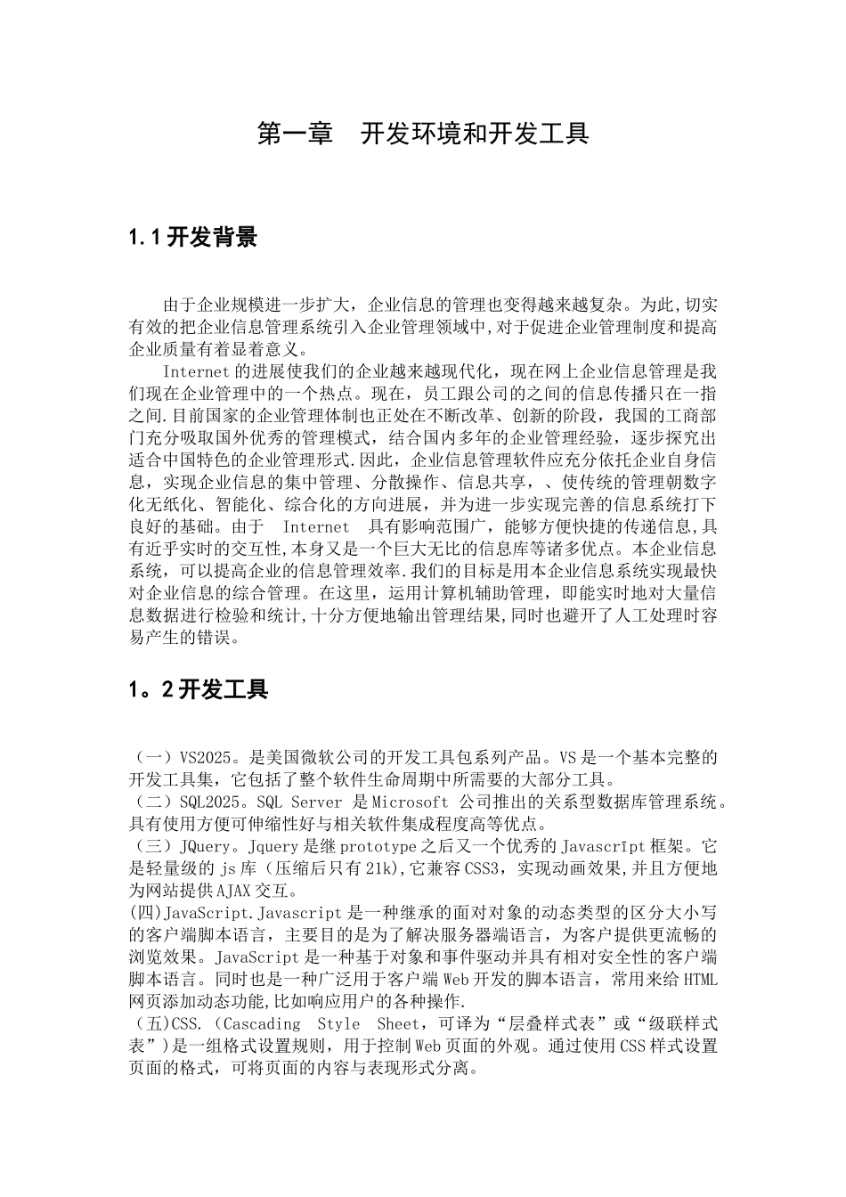 企业管理信息系统课程设计_第3页