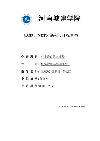 企业管理信息系统课程设计