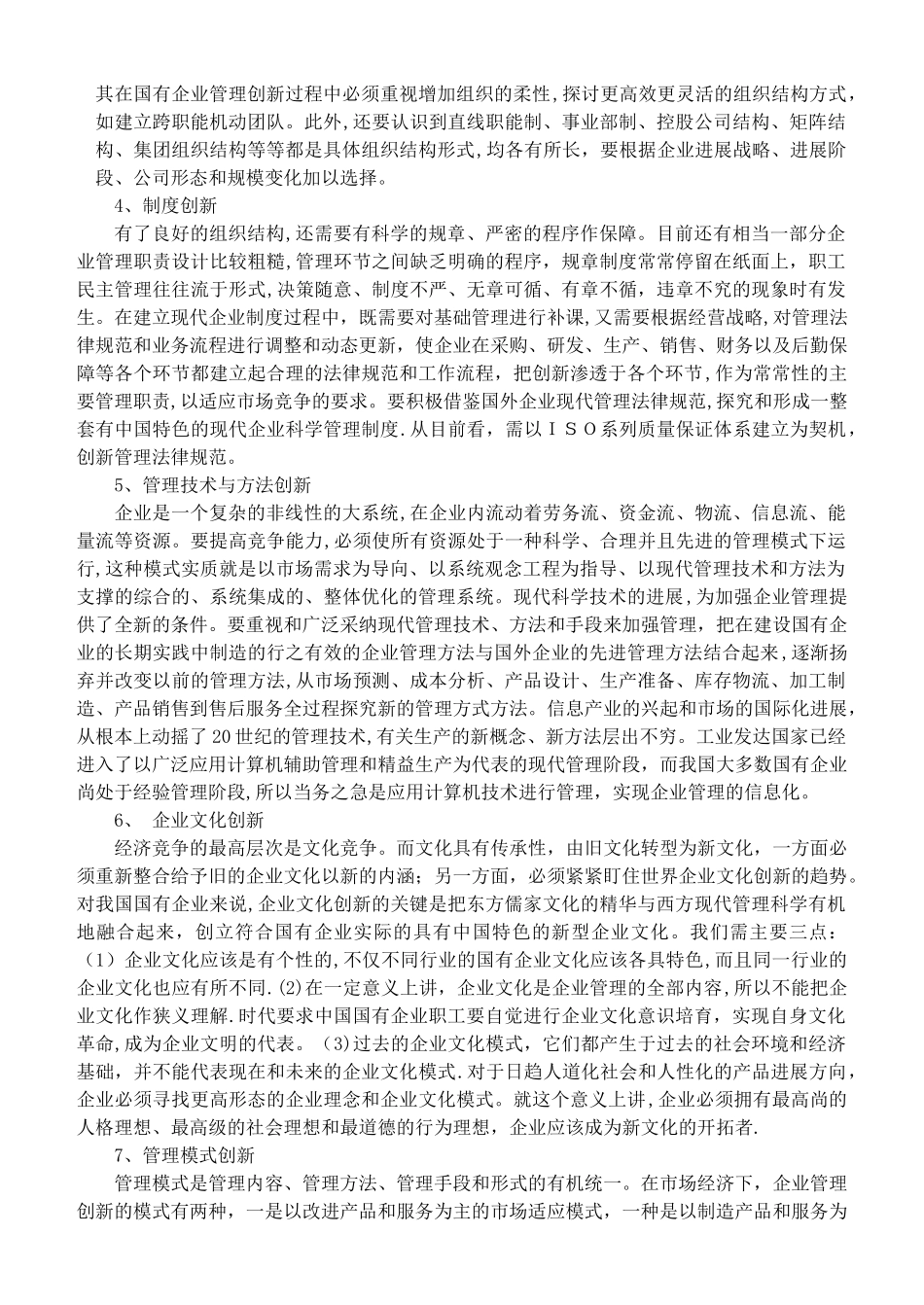 企业管理创新案例与分析_第2页