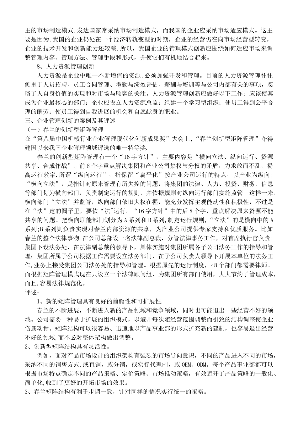 企业管理创新案例与分析_第3页