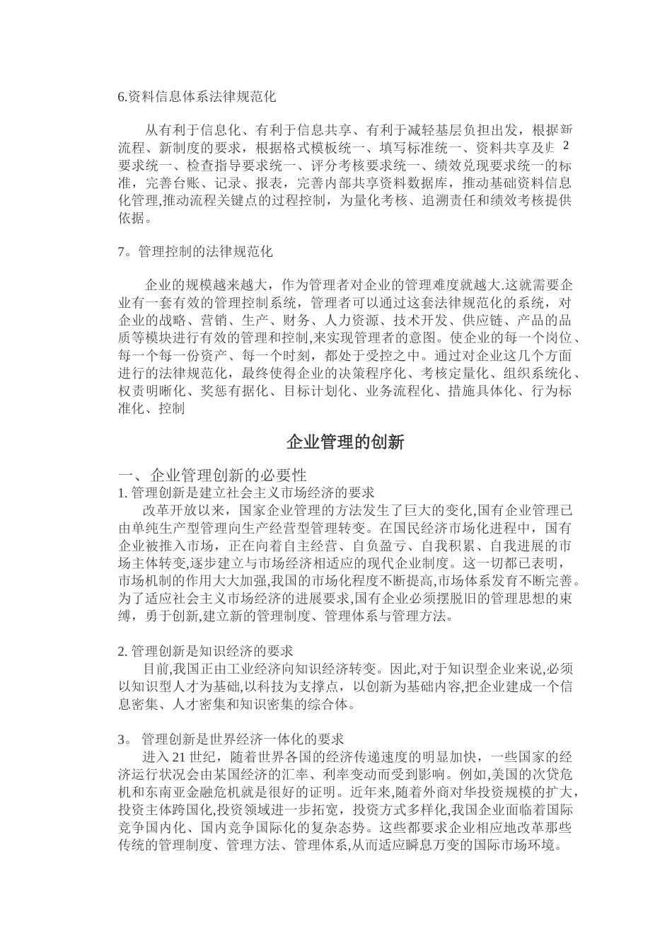 企业管理创新的重要性_第3页