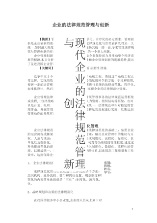 企业管理创新的重要性