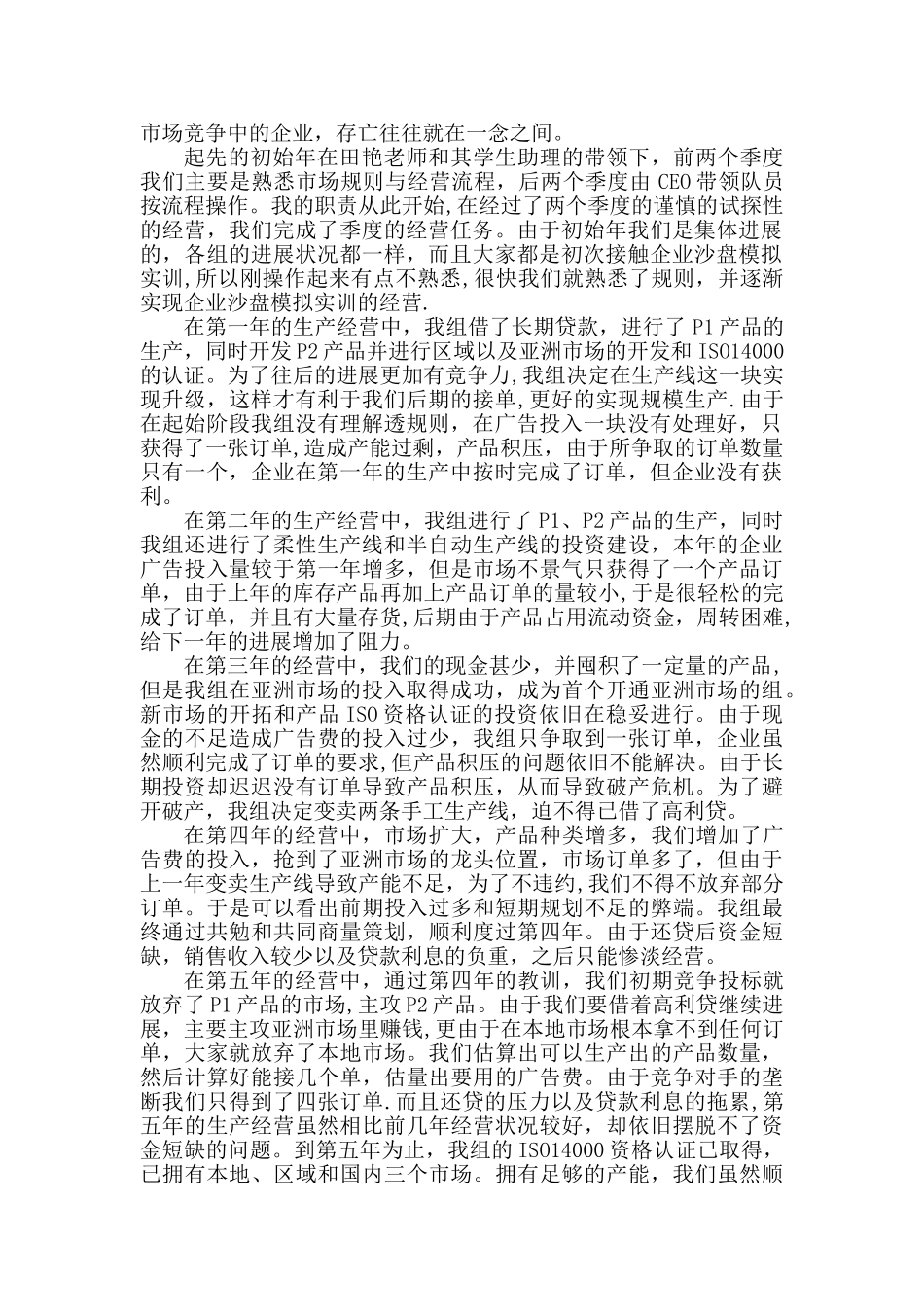 企业管理决策模拟总结报告_第2页