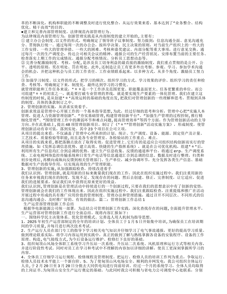企业管理创新工作总结_第2页