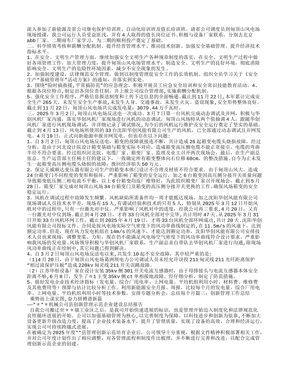 企业管理创新工作总结_第3页