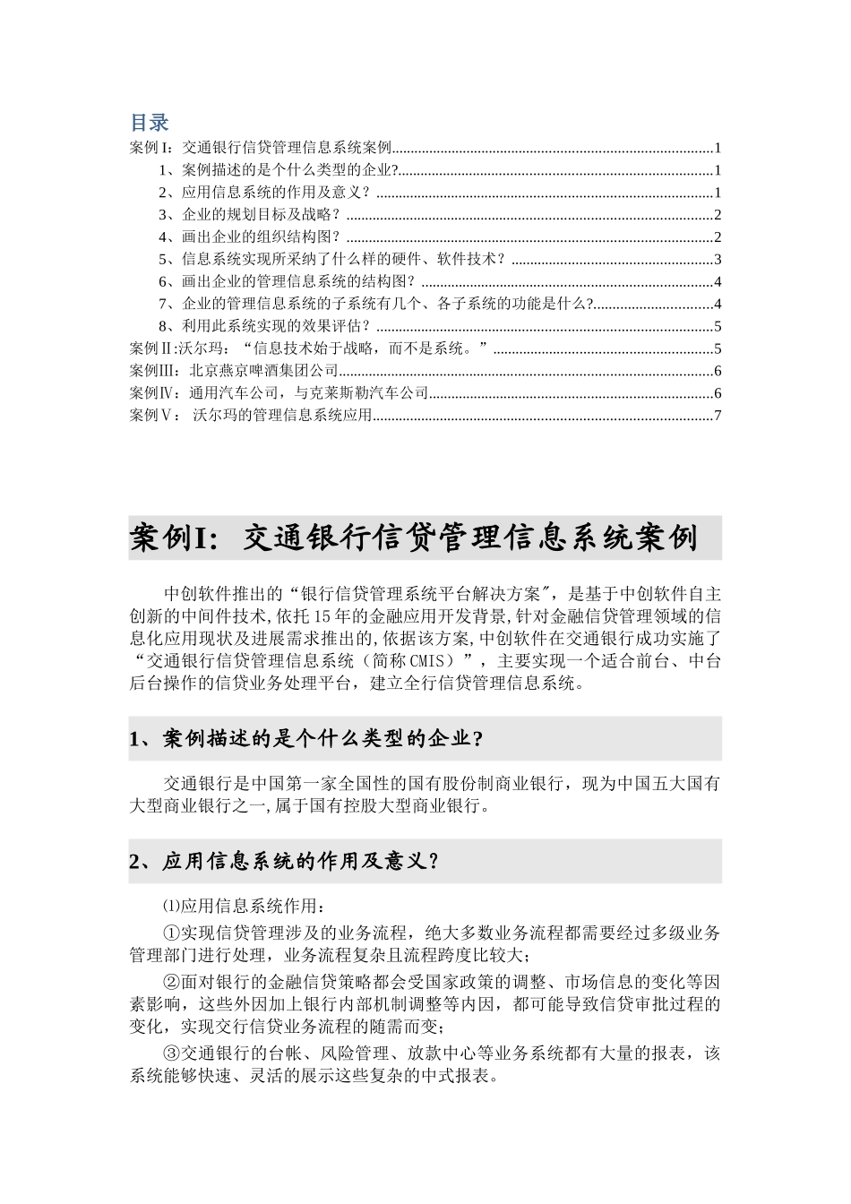 企业管理信息系统案例分析_第1页