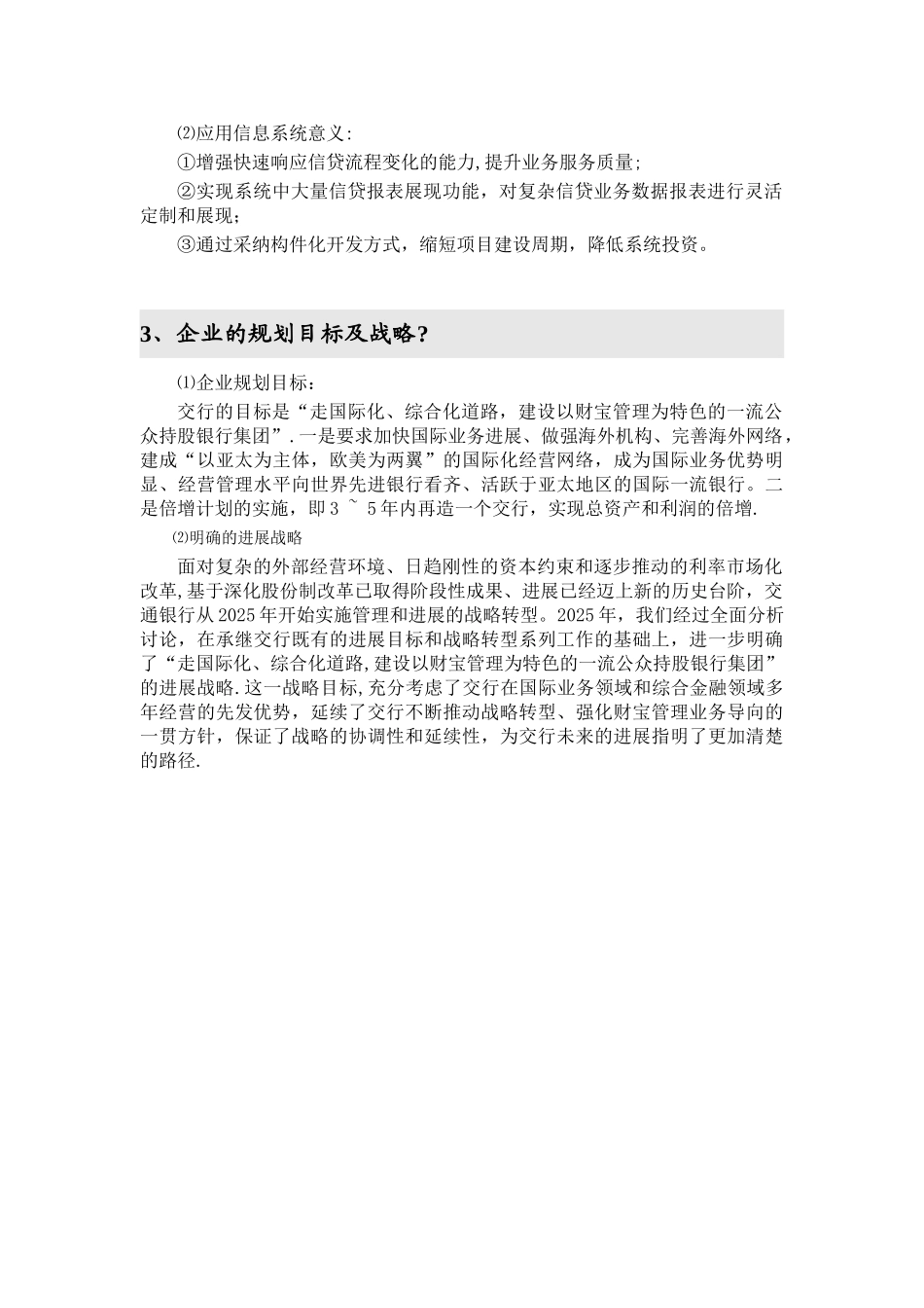 企业管理信息系统案例分析_第2页