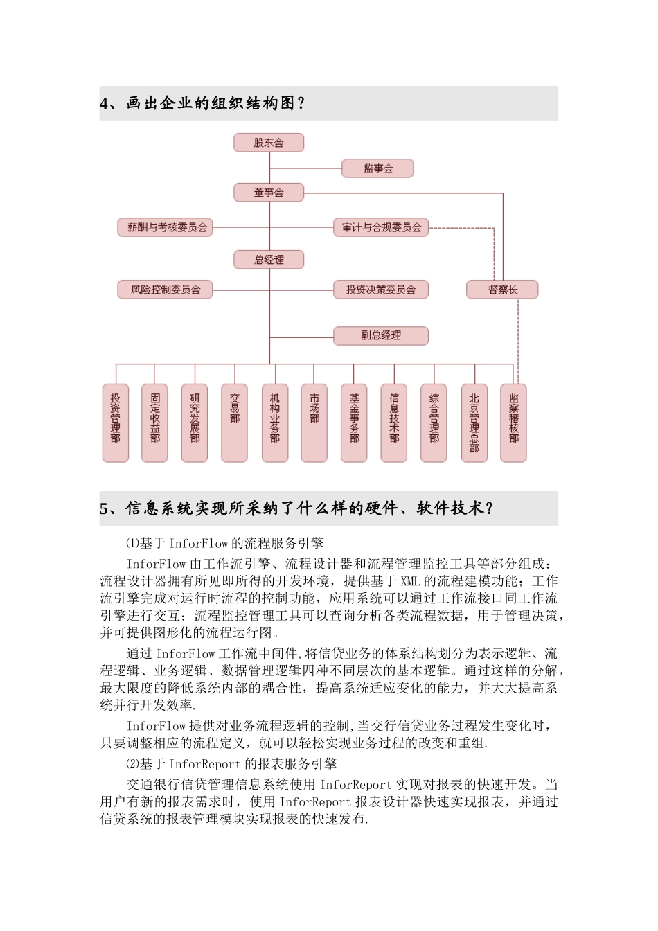 企业管理信息系统案例分析_第3页